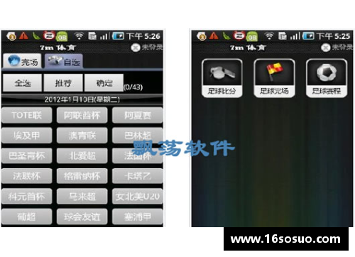 足球比分网手机版，随时掌握比分赛况